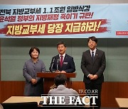 진보당 전북도당 "윤석열 정부 일방적 지방교부세 삭감 철회하라"