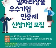 금천구 ‘일자리창출 우수기업 인증제’ 신청기업 모집