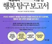 [책 한 모금]고생 끝에 낙이 온다? '지금 당장 행복하라'