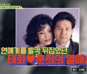 ‘회장님네 사람들’ 정훈희♥김태화 러브 스토리&전인권 3000만원 거액 계약금 비하인드 스토리 공개!