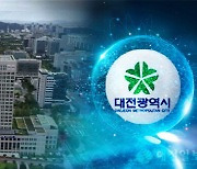 "4개 특구 잡아라" 닻 올린 대전… 지방시대 앞당긴다