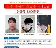 안양→의정부→양주→서울로…김길수, 이틀째 도주 행각