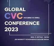 2023 글로벌 CVC 컨퍼런스, 9~10일 컴업 연계 개최