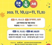 '개관 20주년'...순천기적의도서관, '책·책·책 책축제' 개최