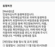 "비밀번호 반드시 변경해라"..로또 판매 '동행복권' 해킹 당했다