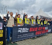 언론단체·민변 “방송3법 즉각 처리하고 이동관 탄핵하라”