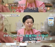 [TVis] 이혜정 “시어머니, 날 길에 버리고 가…쪽파 20단 안고 울었다” (4인용 식탁)