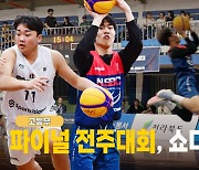 [코리아투어] 파이널 전주대회 고등부 결승! NSBC vs KT