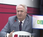 국민의힘 혁신안 공세 강화..민주당도 '혁신 경쟁' 고민