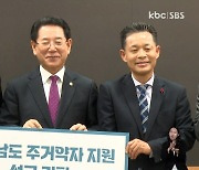 대한주택건설협회 전남 주거약자 위해 5천만 원 기탁