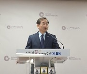 유정복 인천시장 "김포 서울 편입은 정치쇼"