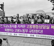 여성노동자가 차별받지 않기를 바라는 ‘고용성평등센터’의 ‘진심’ [플랫]