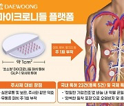 대웅제약, ‘붙이는 비만약’ 개발 본격화…내년 초 임상