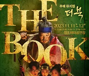 “수원 대표 브랜드 공연 향해”…수원시립공연단 ‘THE BOOK(더 북)’