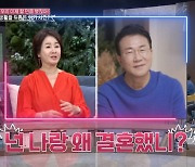 "넌 나랑 왜 결혼했냐"…선우은숙, 남편 유영재 불러 호통친 사연