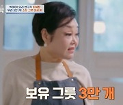 이혜정, 엘리베이터 있는 3층 저택 보니…"그릇만 3만개" 깜짝