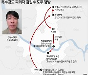 여친에 전화 걸었다가 끝난 도주극…김길수, 사흘만에 검거