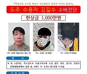 '탈주범' 김길수, 도주 사흘만에 의정부서 체포