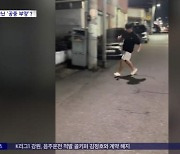 [김태열의 생생건강S펜] "MZ세대 유행  '공중부양 슬릭백 챌린지’, 무릎·발목염좌 주의해야"