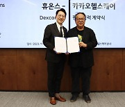 휴온스, 카카오헬스와 혈당측정기 판매계약…"편의증진"