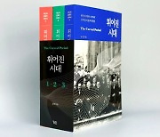 샤롯데출판문화대상에 남영 한양대 교수 ‘휘어진 시대’