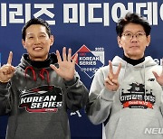 2023 KBO 한국시리즈… LG는 6차전·KT는 7차전 예상 [뉴시스Pic]