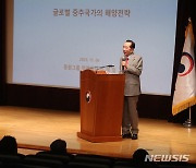 김재철 동원그룹 명예회장, 글로벌 중추국가의 해양전략 외교부 특강