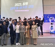 경남로봇랜드재단, 2023 대학생 해커톤 대회 '성료'