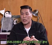 서장훈 "순자산 2조? 전국 각지서 돈 빌려달라고 연락 와"