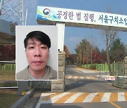 탈주범 김길수 의정부에서 검거…도주 사흘째 붙잡혀