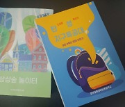 청주교대부설초, 탄소중립 활동 책 발간 '눈길'