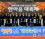 창립 50주년 한마음대축제