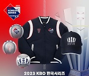 KBO, 2023 한국시리즈 기념 상품, 6일부터 판매 시작