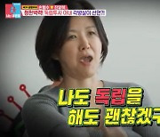 '독립선언' 진양혜, 급기야 손범수에 각방살이 선전포고 [종합]