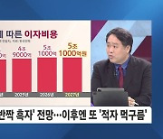 '만년 적자' 한전, 4분기 전기요금 올릴까?…인상 여부 '촉각'