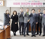 마포구, 공동주택 관리규약 준칙 제정