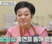 '4인용 식탁' 이혜정 "남편, 나를 말로 깨부수는 기분 들어…오은영 상담 통해 이해" [TV캡처]