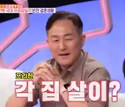 '동상이몽2' 손범수 "표창원, 아내와 주종관계…어처구니 없어" [TV캡처]