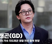 지드래곤(GD), 4시간 조사 후 귀가 "걱정하지 마세요"  [영상]