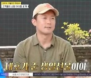 '위대한 가이드' 조현아, 김대호가 준 생일선물에 "자식 낳고 한집에 같이?"