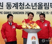 타오르는 2024 강원 동계청소년올림픽 성화