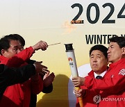 2024 강원 동계청소년올림픽 성화