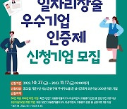 금천구, '일자리창출 우수기업 인증제' 신청기업 모집