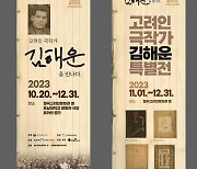 "강제 이주 고려인의 항일의식 일깨운 극작가를 아시나요"