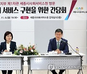 이기일 1차관, 사회서비스원 방문