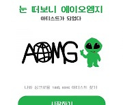 AOMG 합류 새 아티스트는 누구? 9일 정체 공개