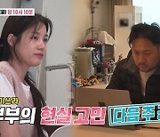 미쓰라진♥권다현, 결혼 9년차 '단절' 고민…"사랑 식은 느낌"