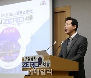 [포토] 오세훈, 부실공사 ZERO 서울 브리핑