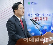 세계 최장 노선 수소트램, 2028년 대전서 달린다