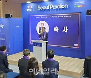 [포토] SCEWC 서울관 오프닝행사 축사하는 조성명 강남구청장